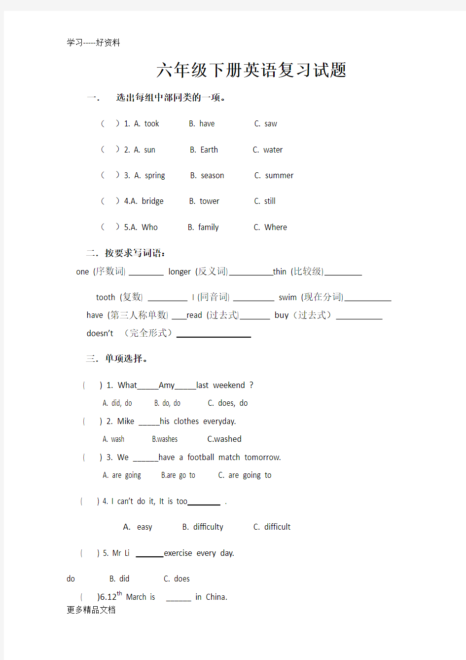 六年级下册英语复习试题汇编