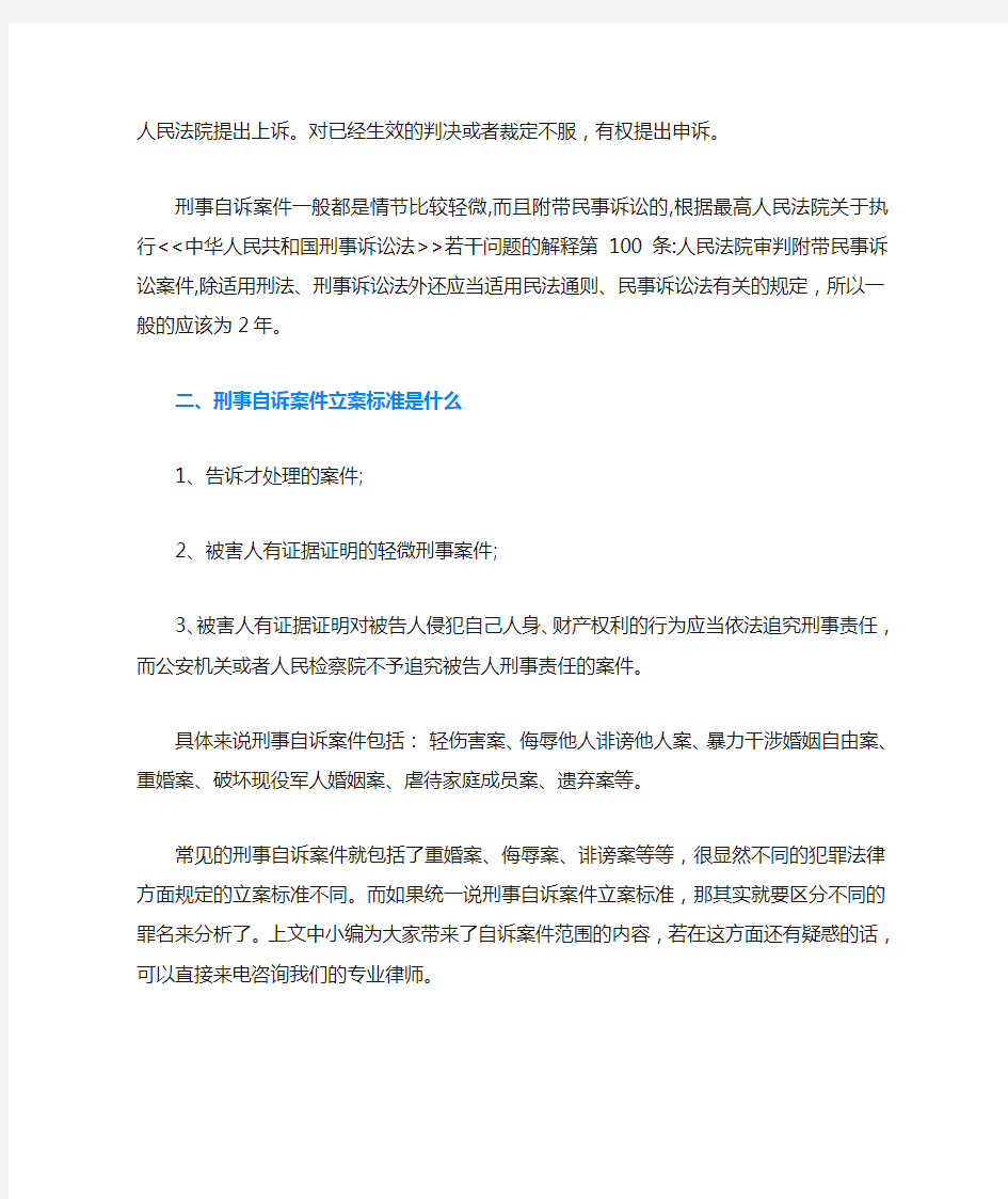 刑事自诉案件立案标准是什么