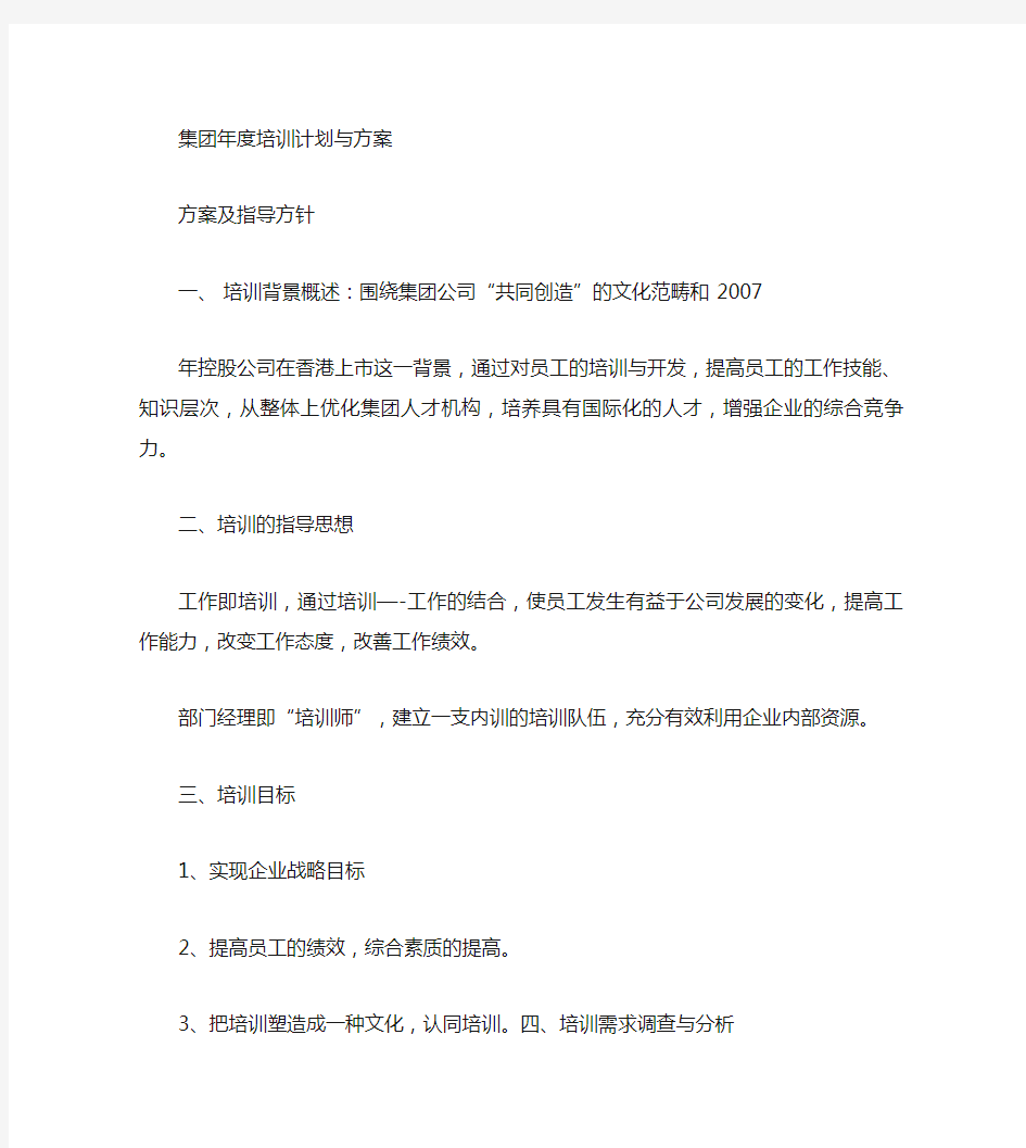 某集团公司年度培训计划