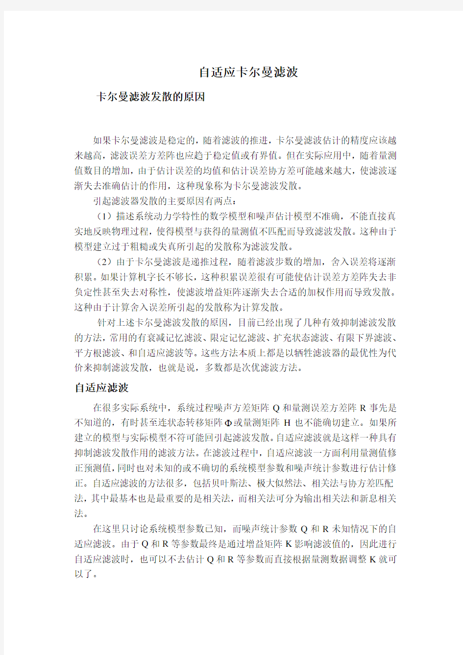 的卡尔曼滤波算法