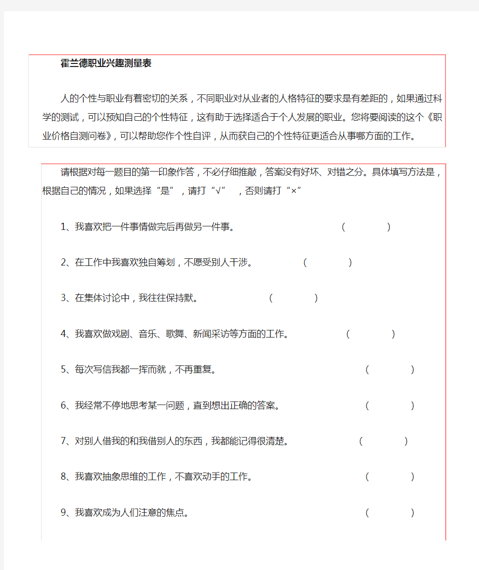 霍兰德职业兴趣测试量表及答案对照表