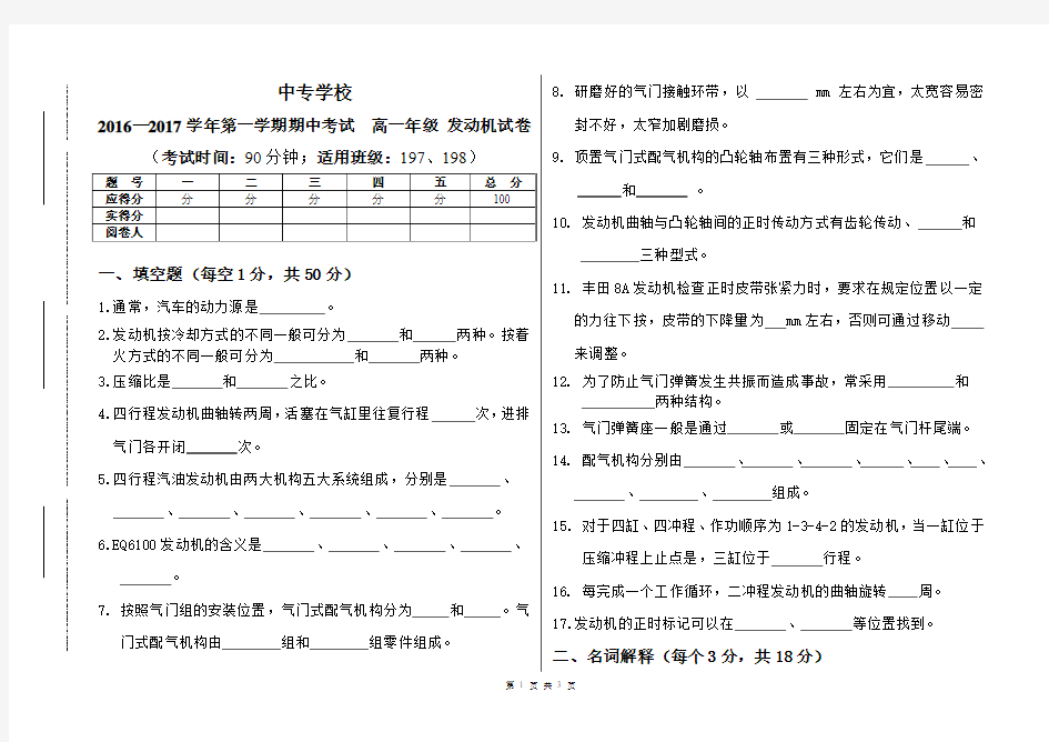 发动机构造期中试卷