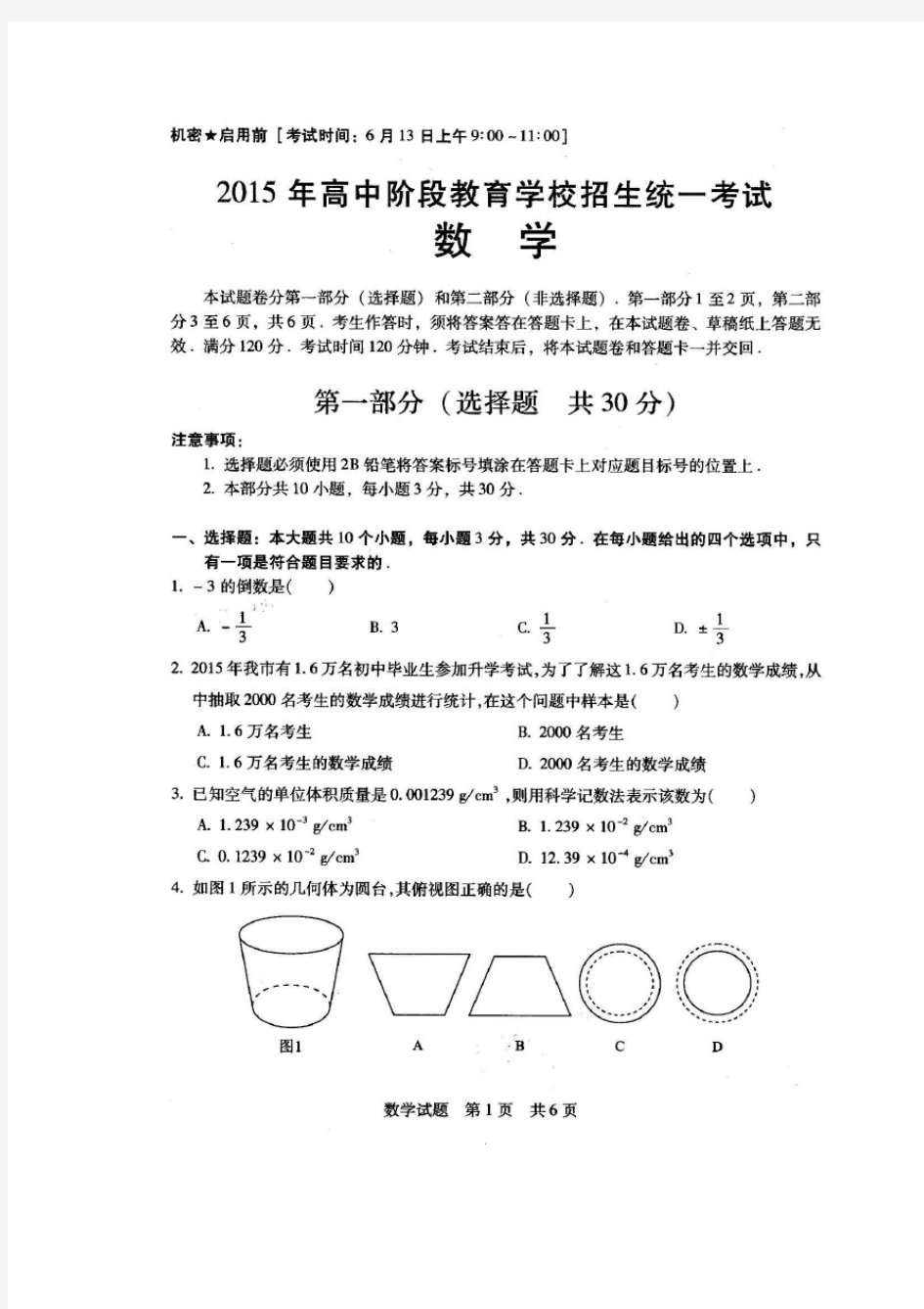 攀枝花市中考数学试题及答案