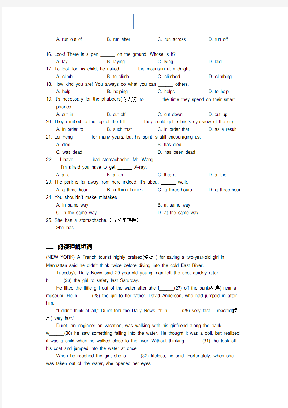 新人教版八年级英语下册复习错题集八下·教辅易错题《新目标Unit1》试题