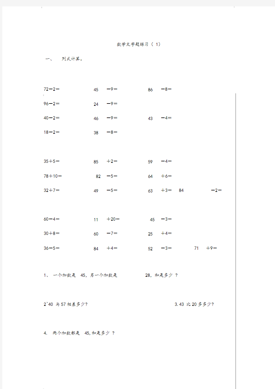 小学一年级下册数学应用题全册