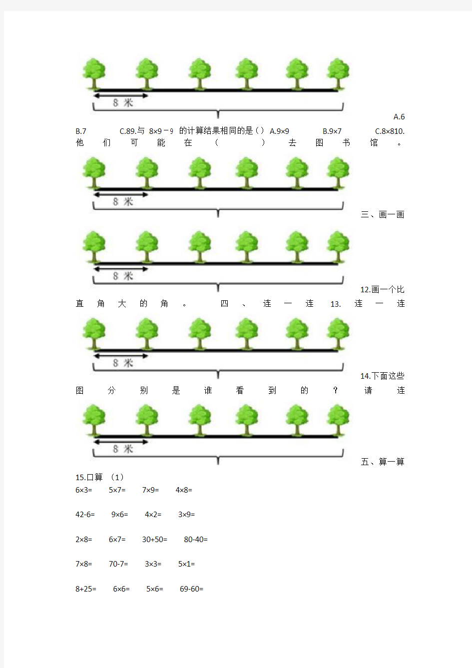 广州荔湾区2019年小学二年级数学上学期期末考试试卷及答案