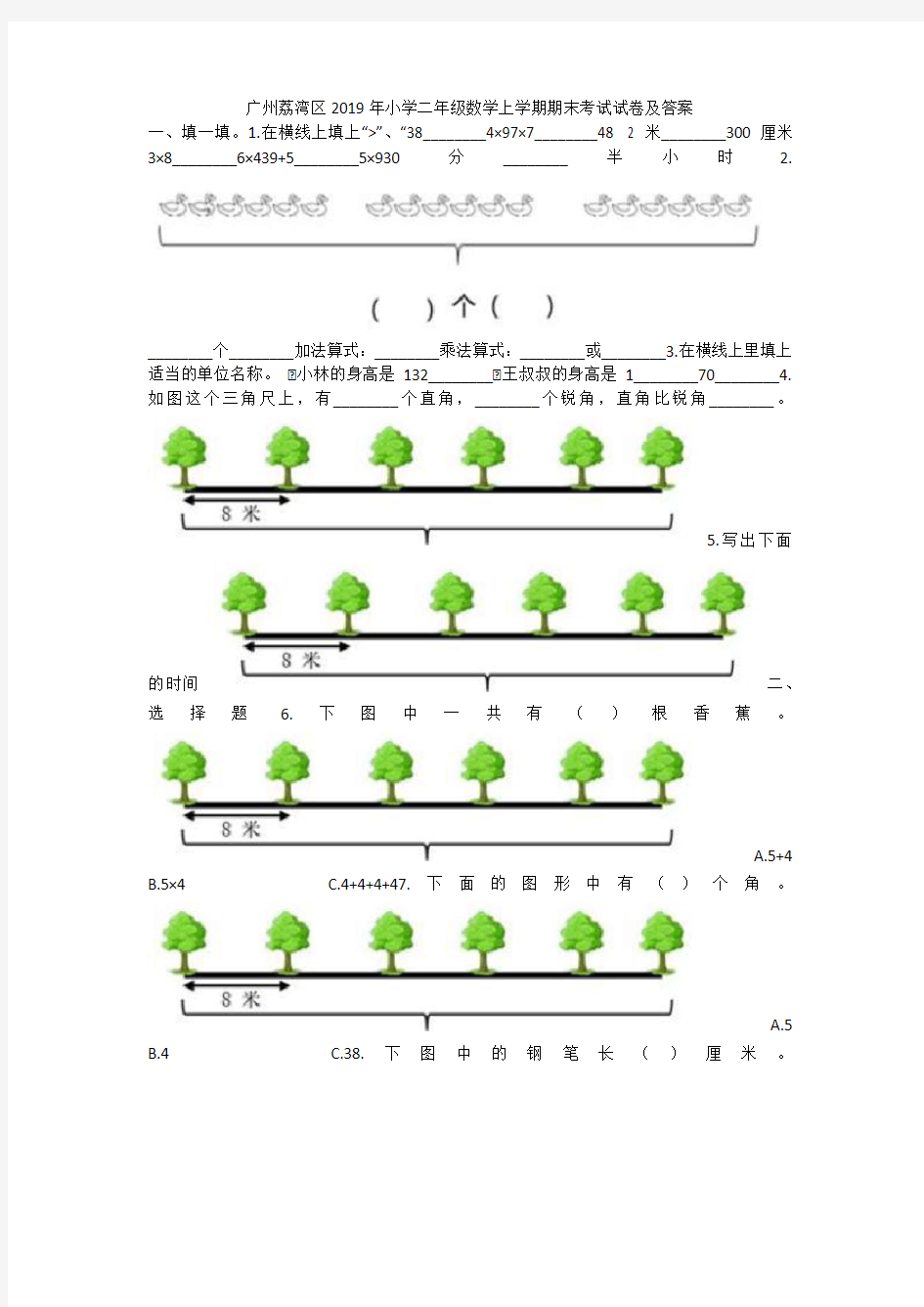 广州荔湾区2019年小学二年级数学上学期期末考试试卷及答案