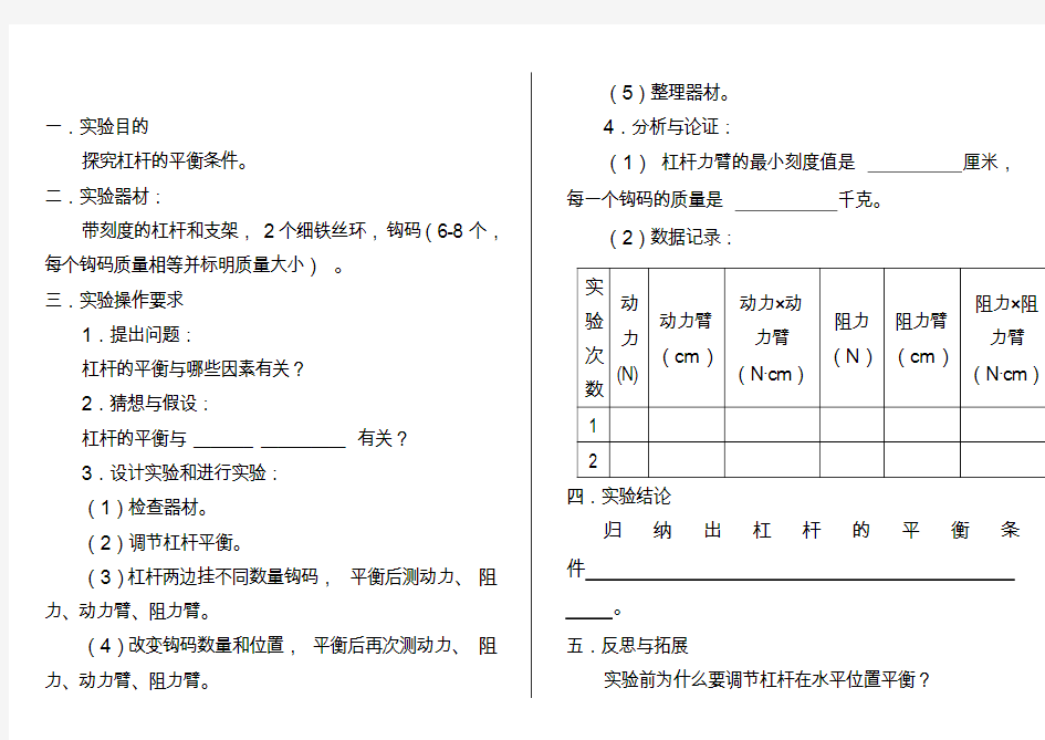 2020年中考物理实验操作考试试卷