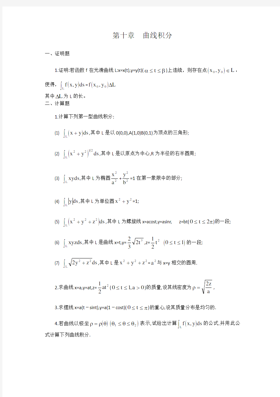 数学分析课本(华师大三版)-习题及答案第二十章