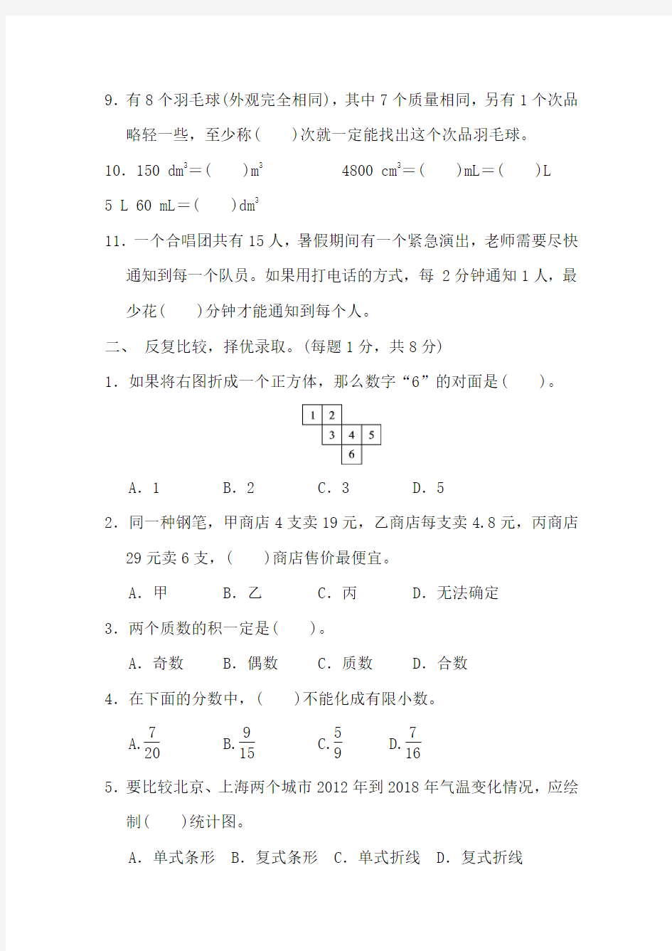 小学五年级下册数学期末考试试卷含答案 