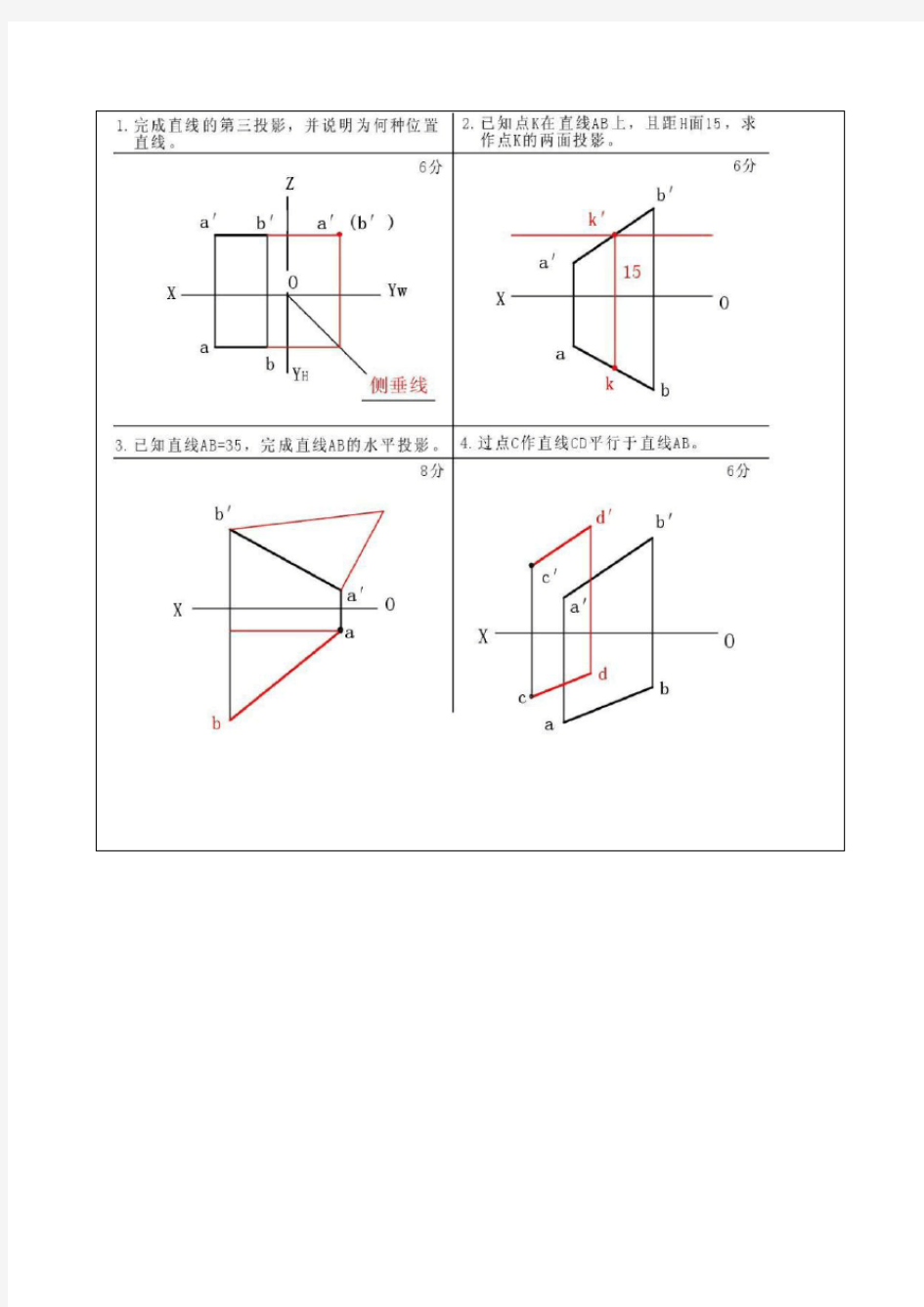 画法几何与建筑制图(上)B卷--答案