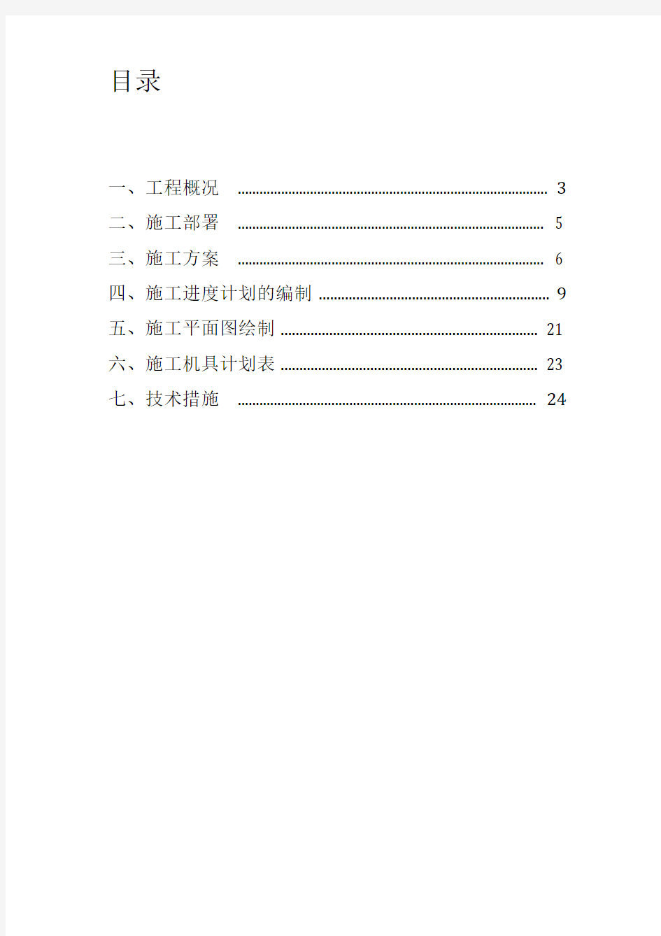 土木工程施工课程设计(含横道图、平面图)教学总结