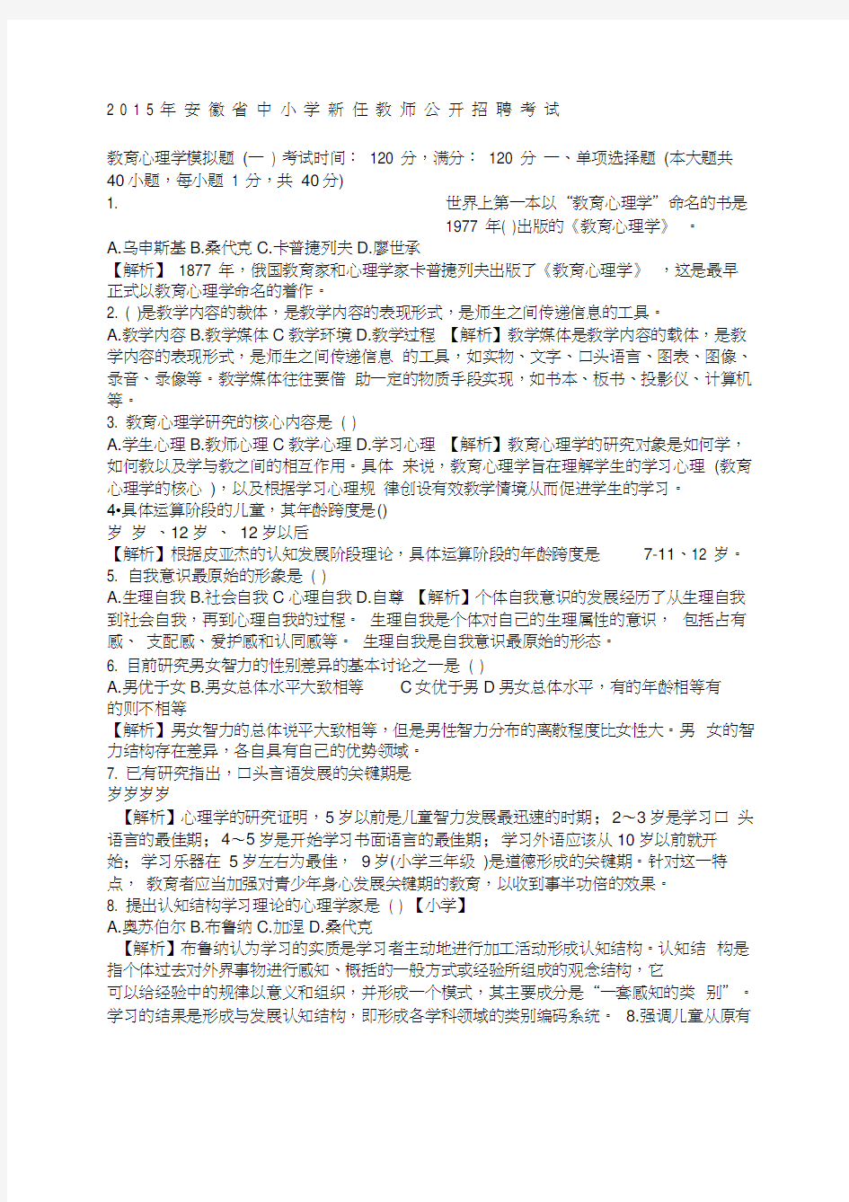 农村教师选调进城考试教育心理学