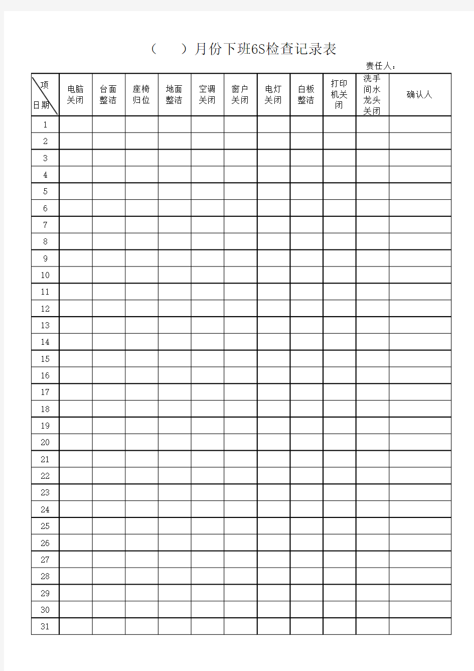 《办公楼、安全检查表》