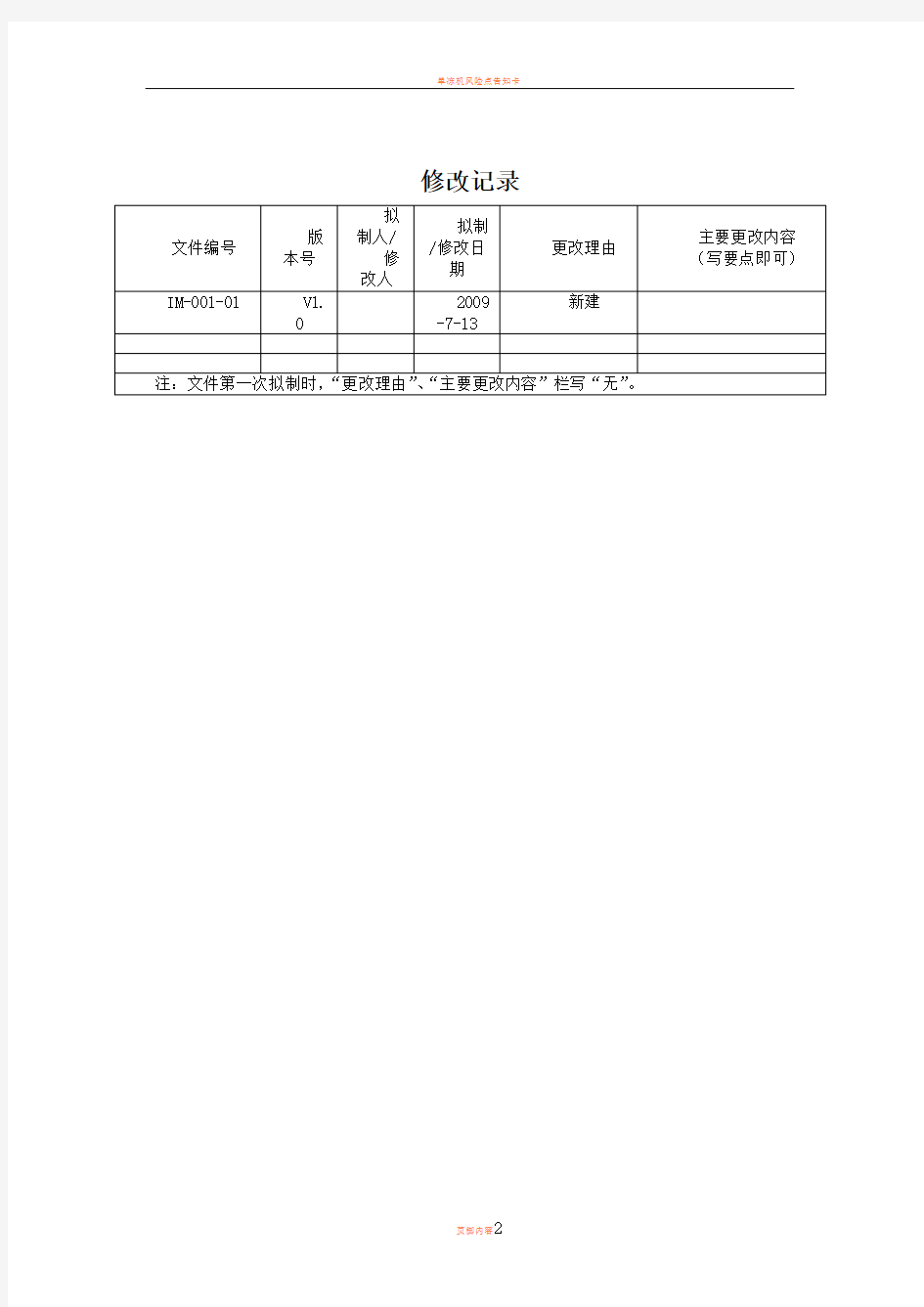 企业即时通讯软件需求说明书