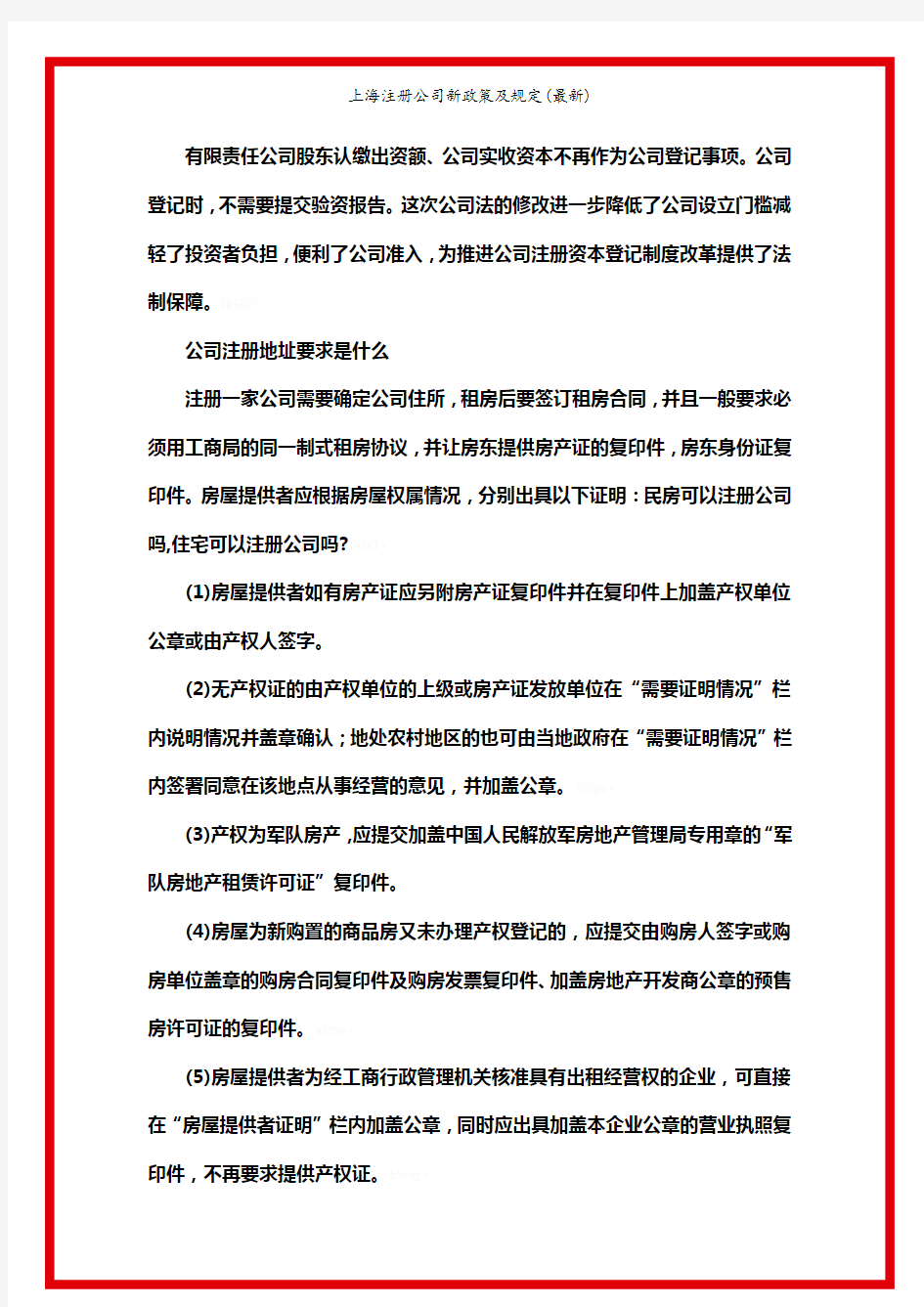上海注册公司新政策及规定(最新)