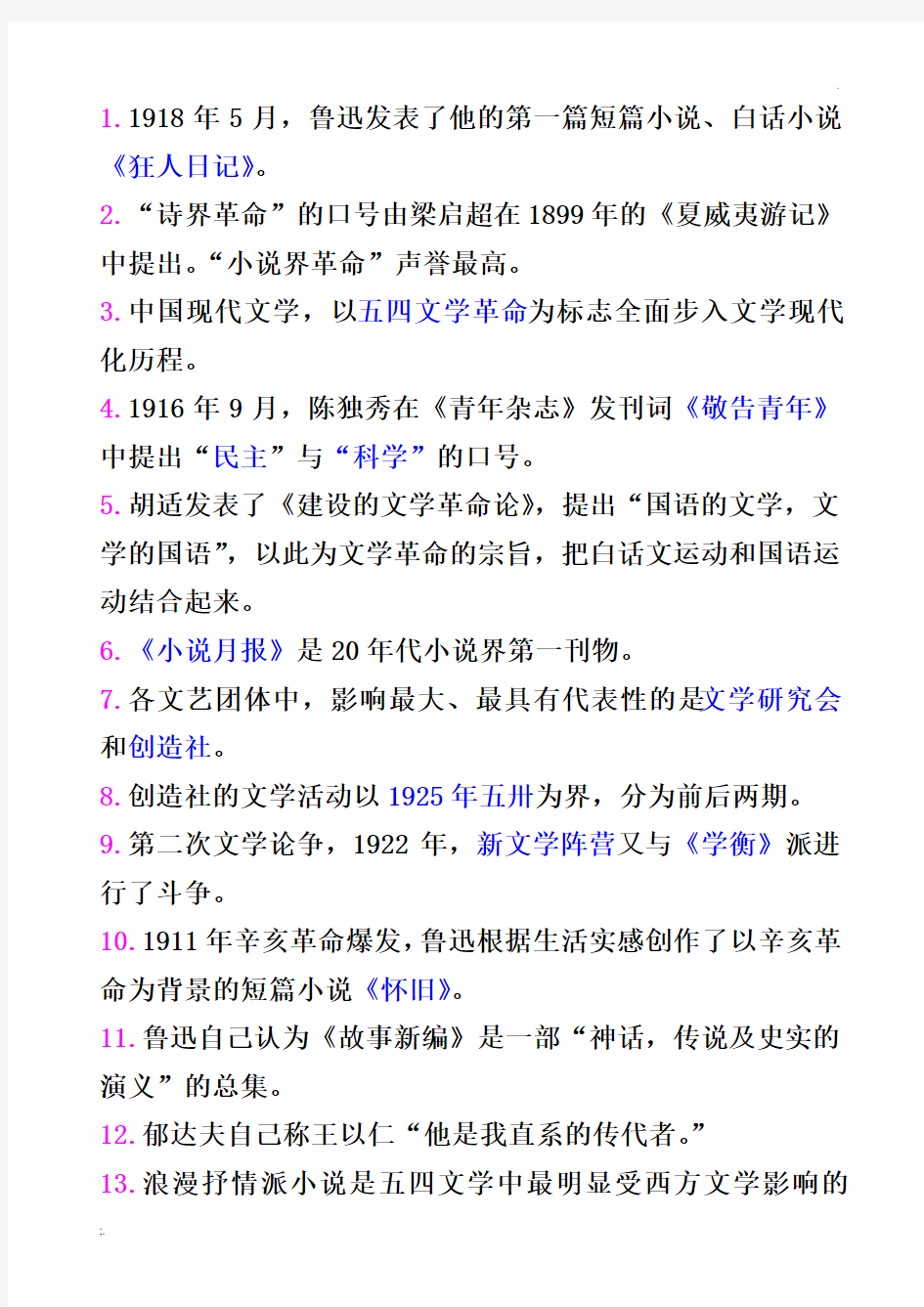 中国现代文学史 (3)