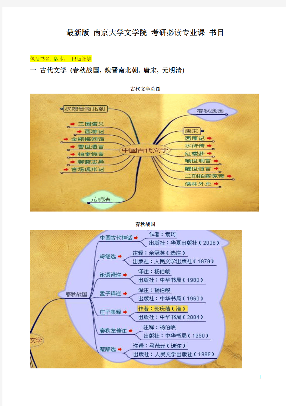 南大文学院考研必读书目