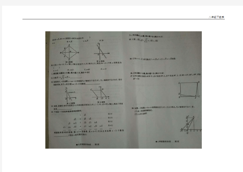 [部编】2018-2019学年安徽省阜阳市太和县八年级下期末数学试卷(图片版)
