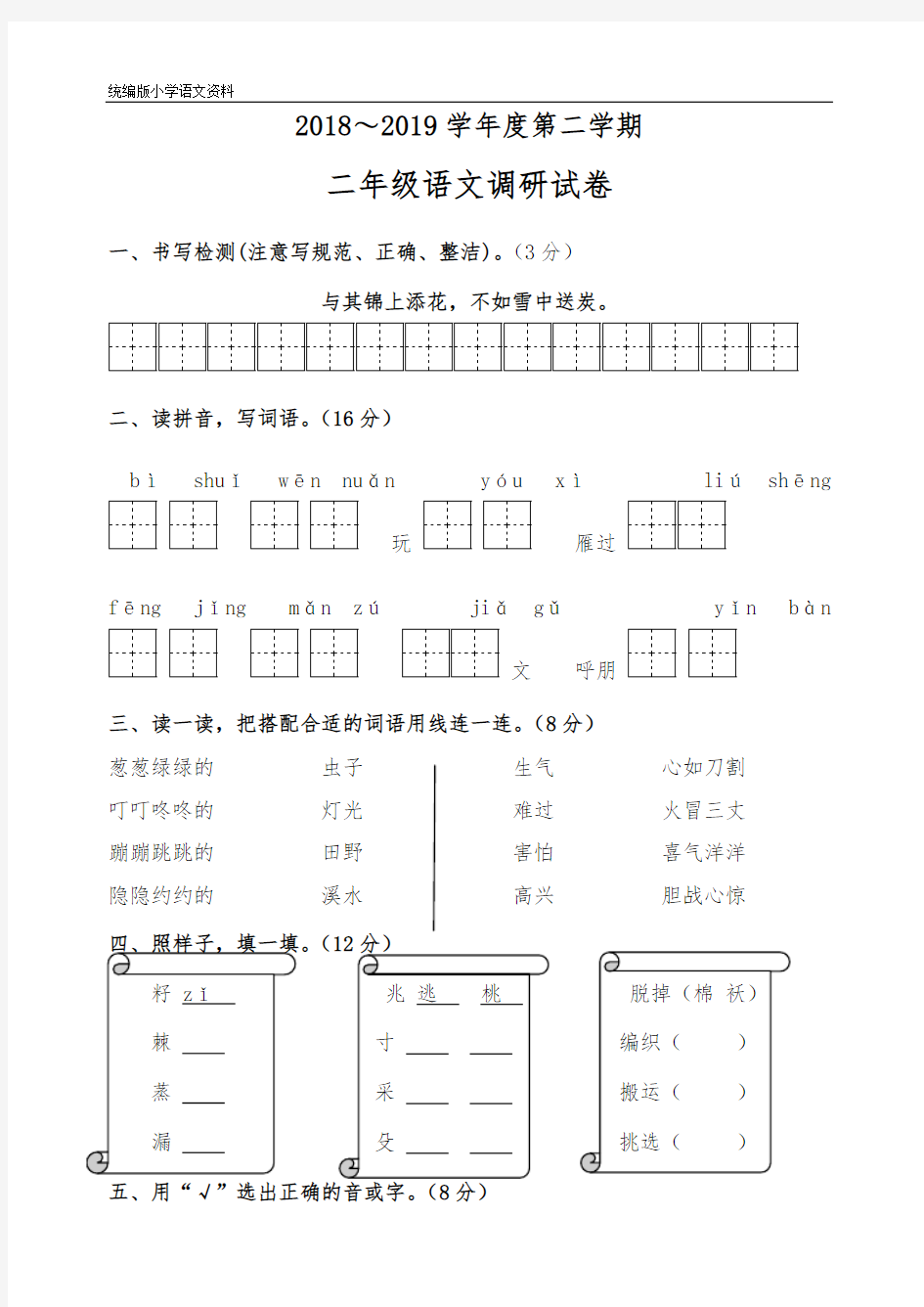 统编版 二年级下册语文试题 - 期中试卷(江苏盐城真卷)  (含答案)