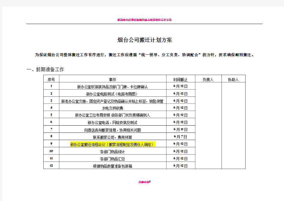 新办公室搬迁方案