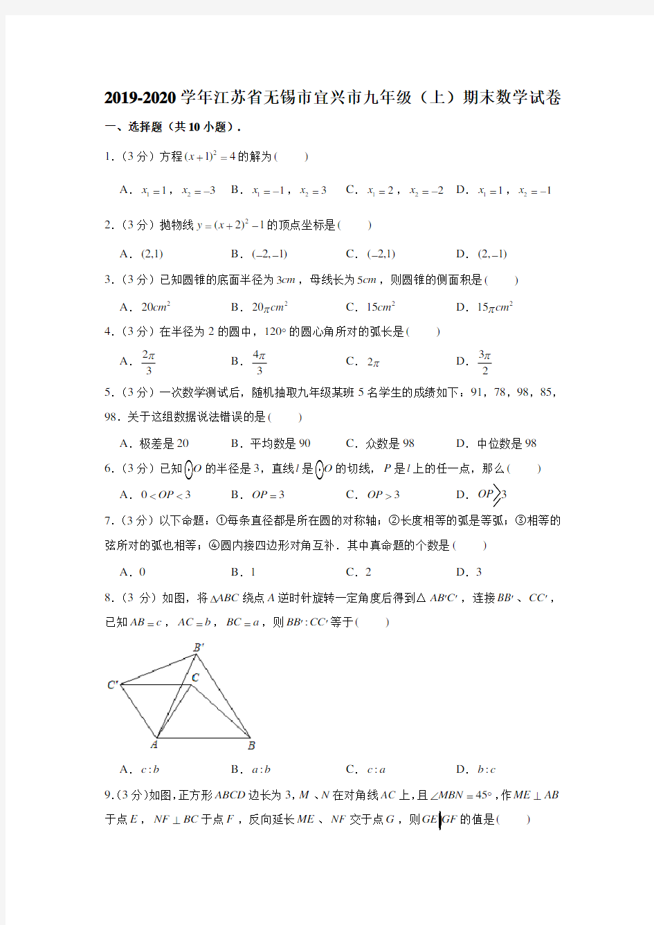 2019-2020学年江苏省无锡市宜兴市九年级(上)期末数学试卷 (解析版)