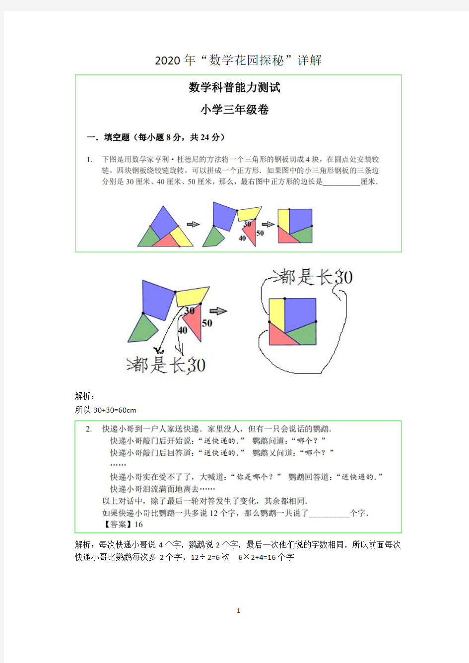 2020年数学花园探秘三年级详解