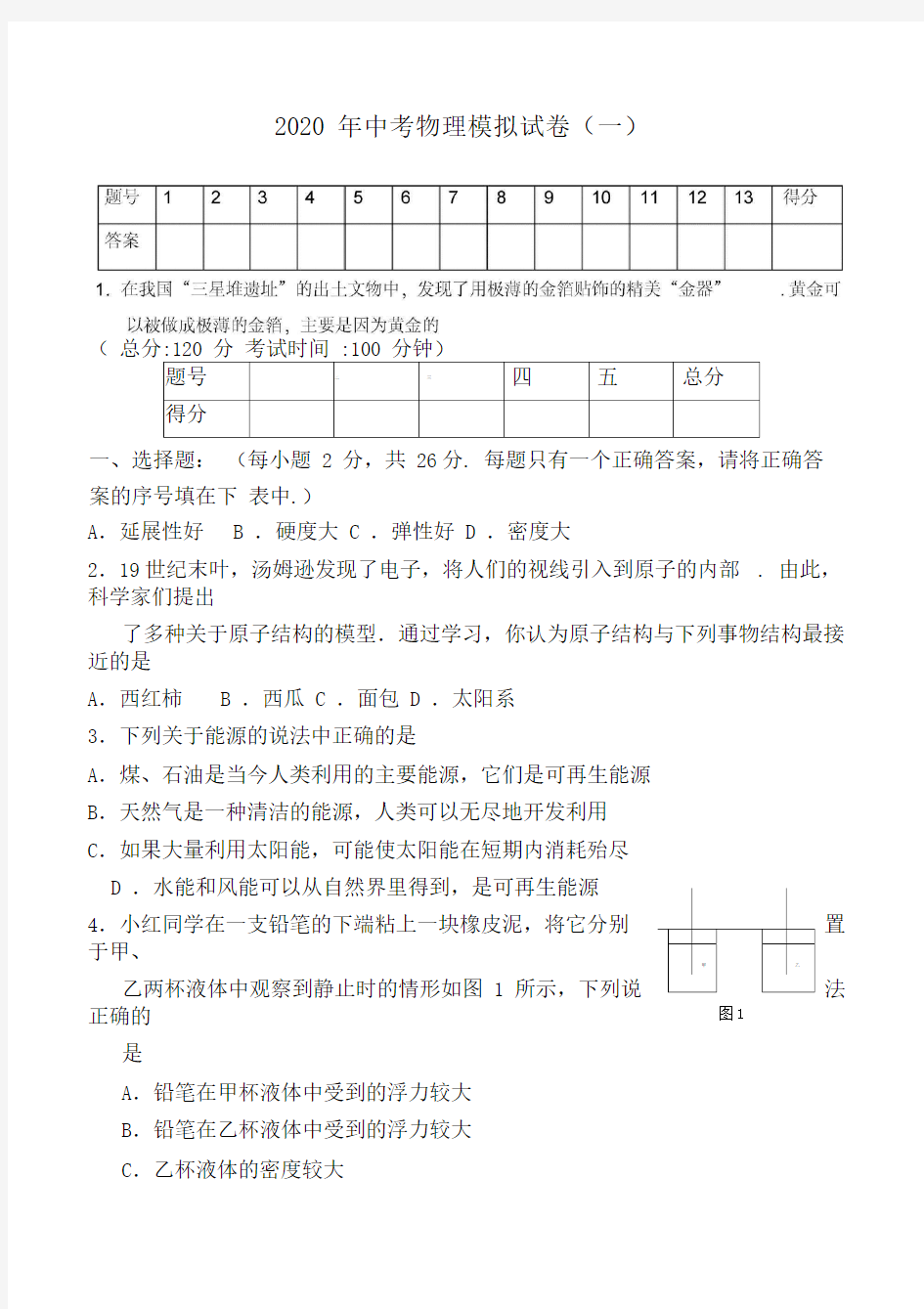 2020年初三物理模拟试卷人教版