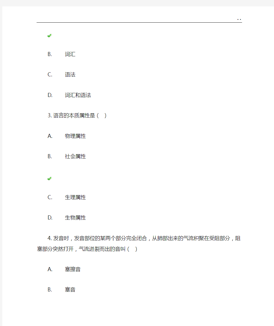 《现代汉语》第一次作业任务答案解析