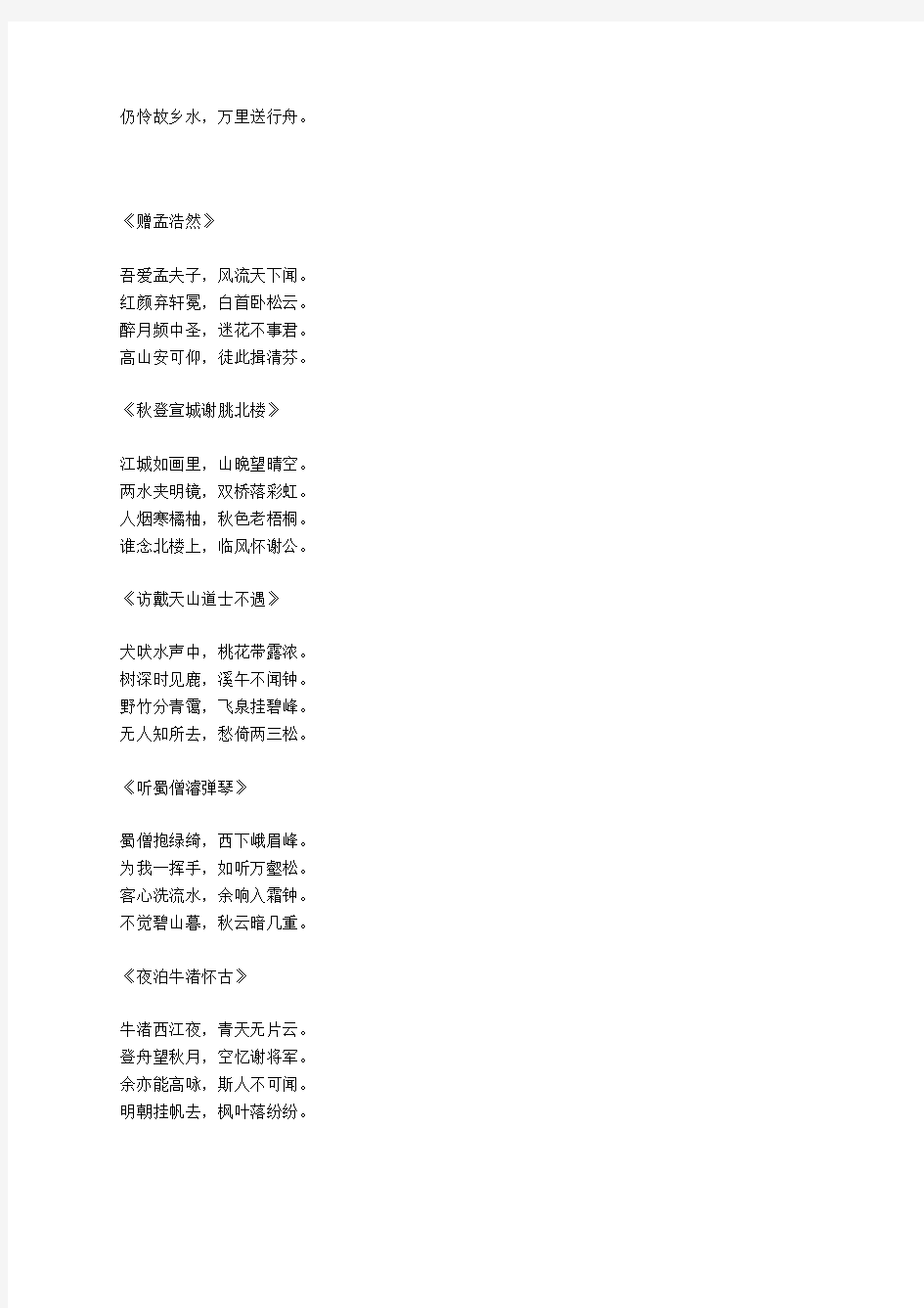 小学语文“诗仙”李白最经典的40首诗
