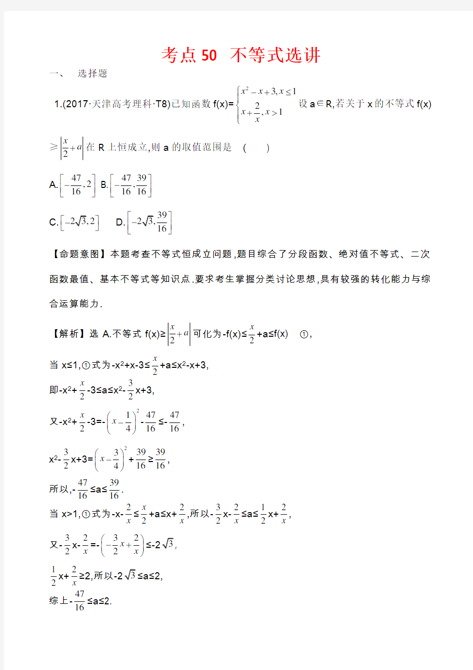 2017年高考数学分类题库45