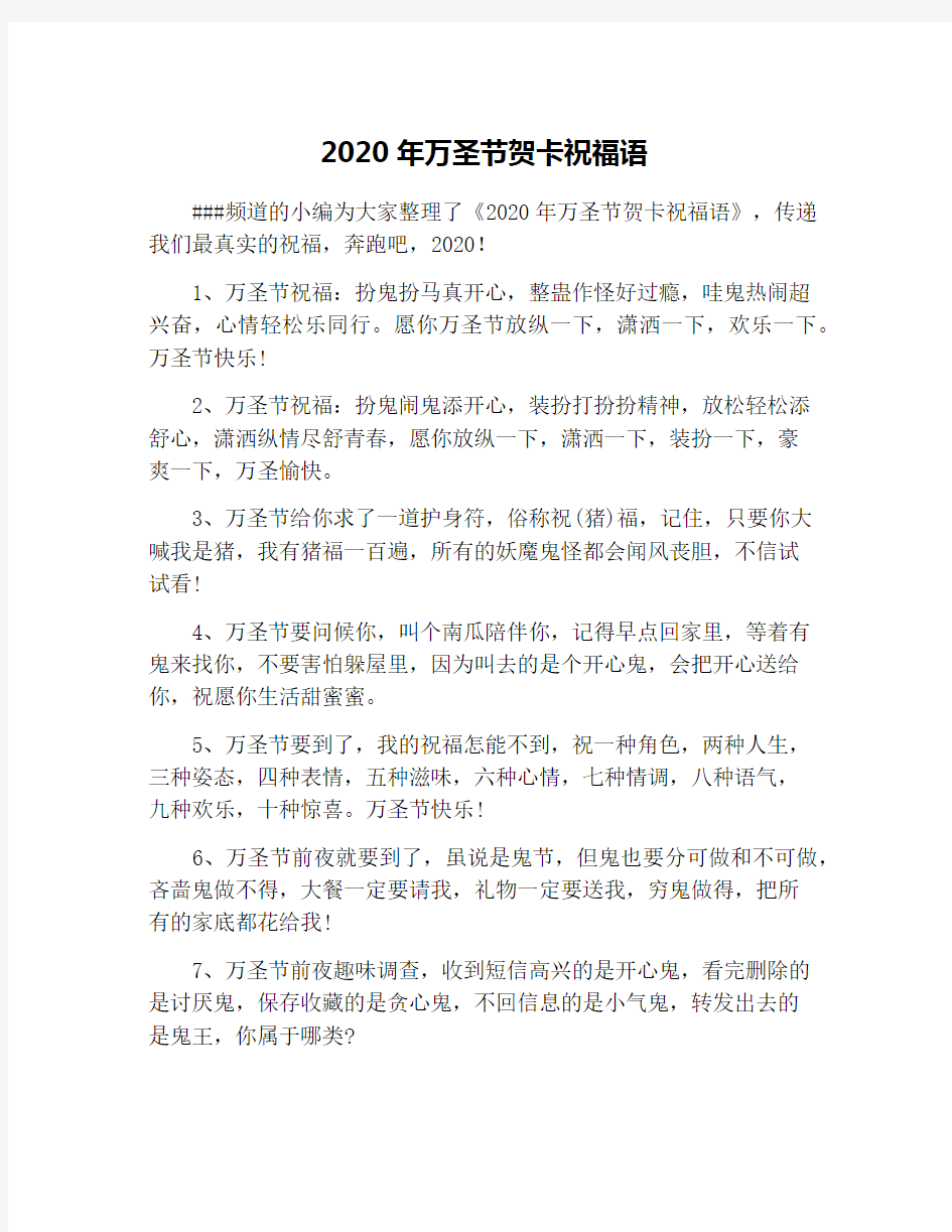 2020年万圣节贺卡祝福语