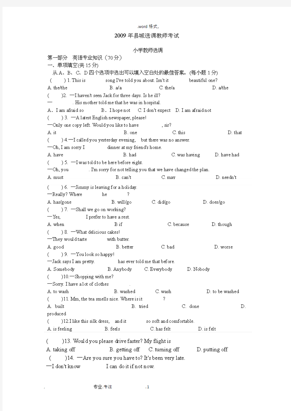 小学英语教师选调考试题(2020年整理).pdf