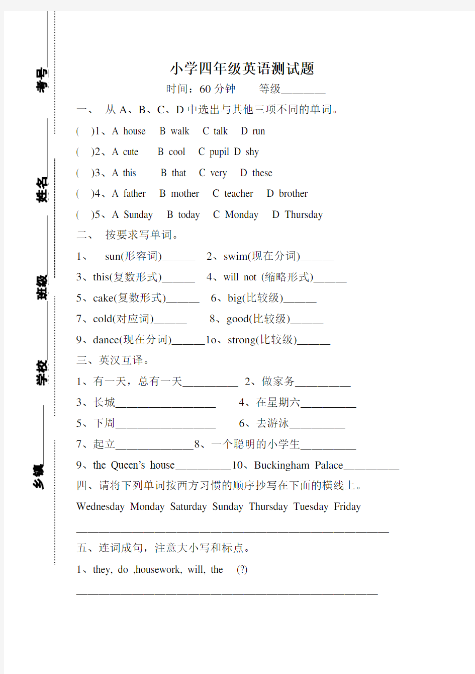 小学英语四年级下册测试题(含答案)