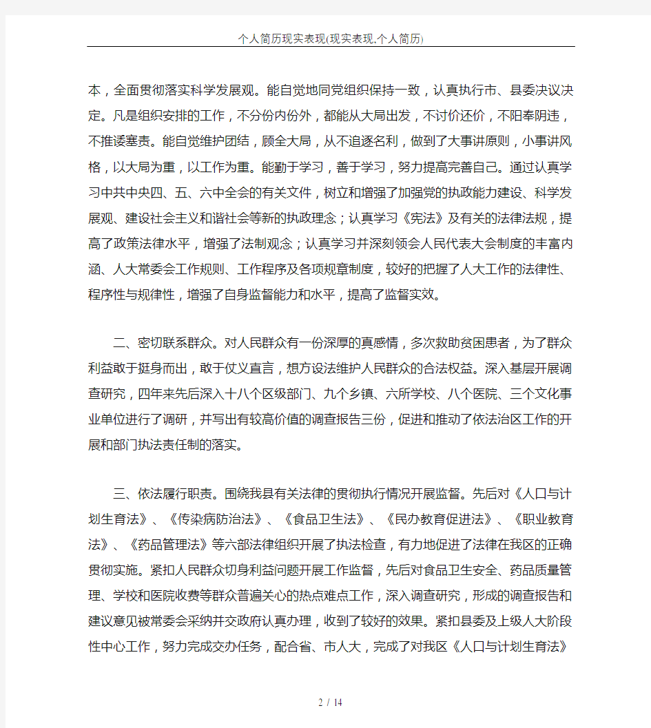 个人简历现实表现(现实表现,个人简历)