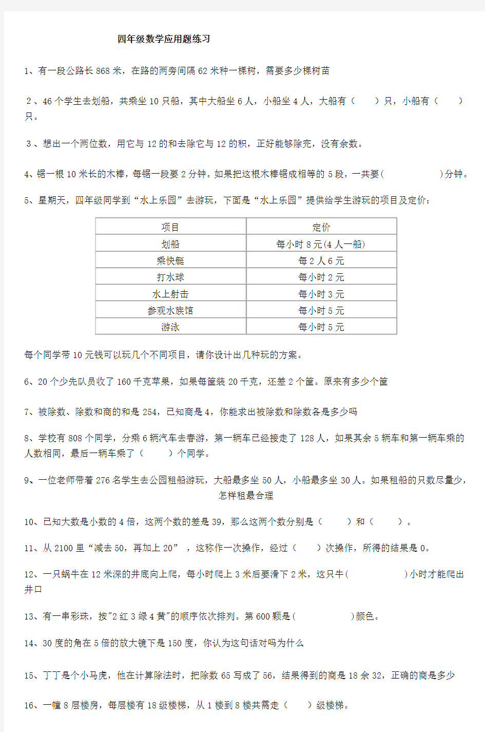 四年级数学应用题练习