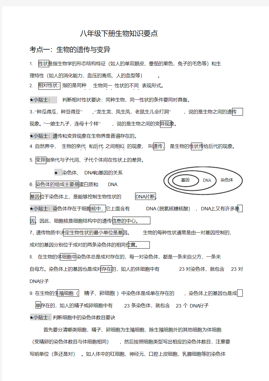 苏科版八年级下册生物