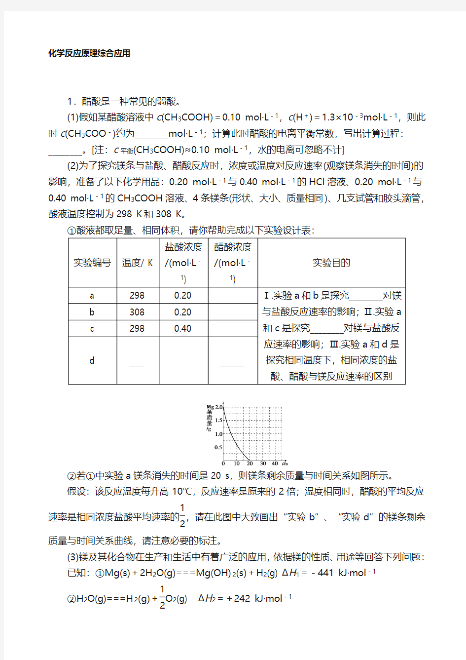 高考化学二轮复习 专项训练：大题专题(一) Word版含解析