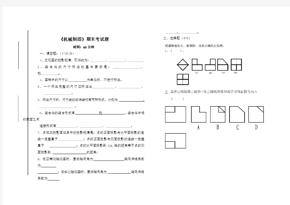 最新中职机械制图期末考试题(二)