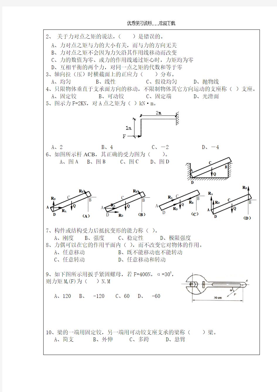 《建筑力学》期末试卷(A)卷