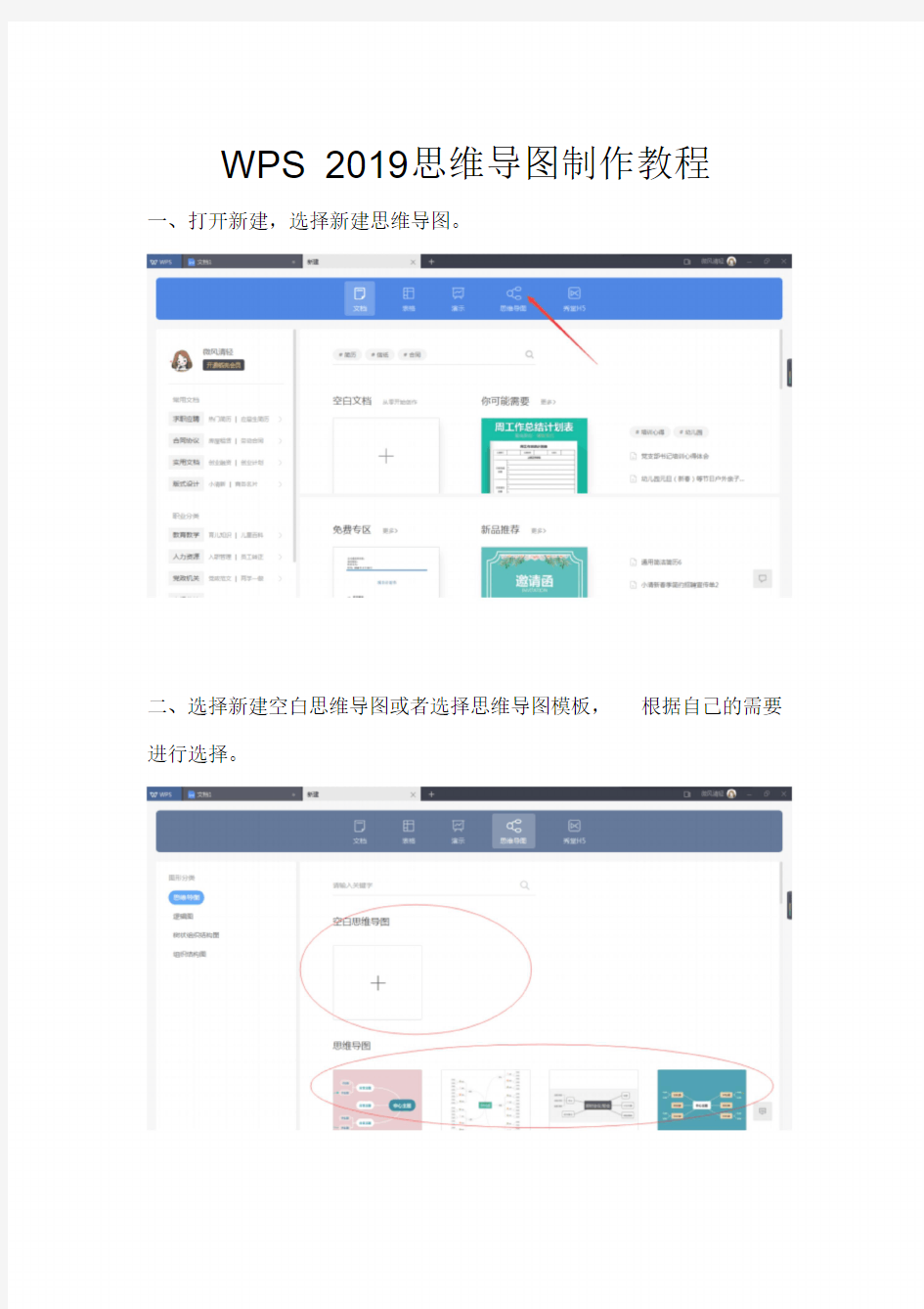 WPS2019思维导图制作教程