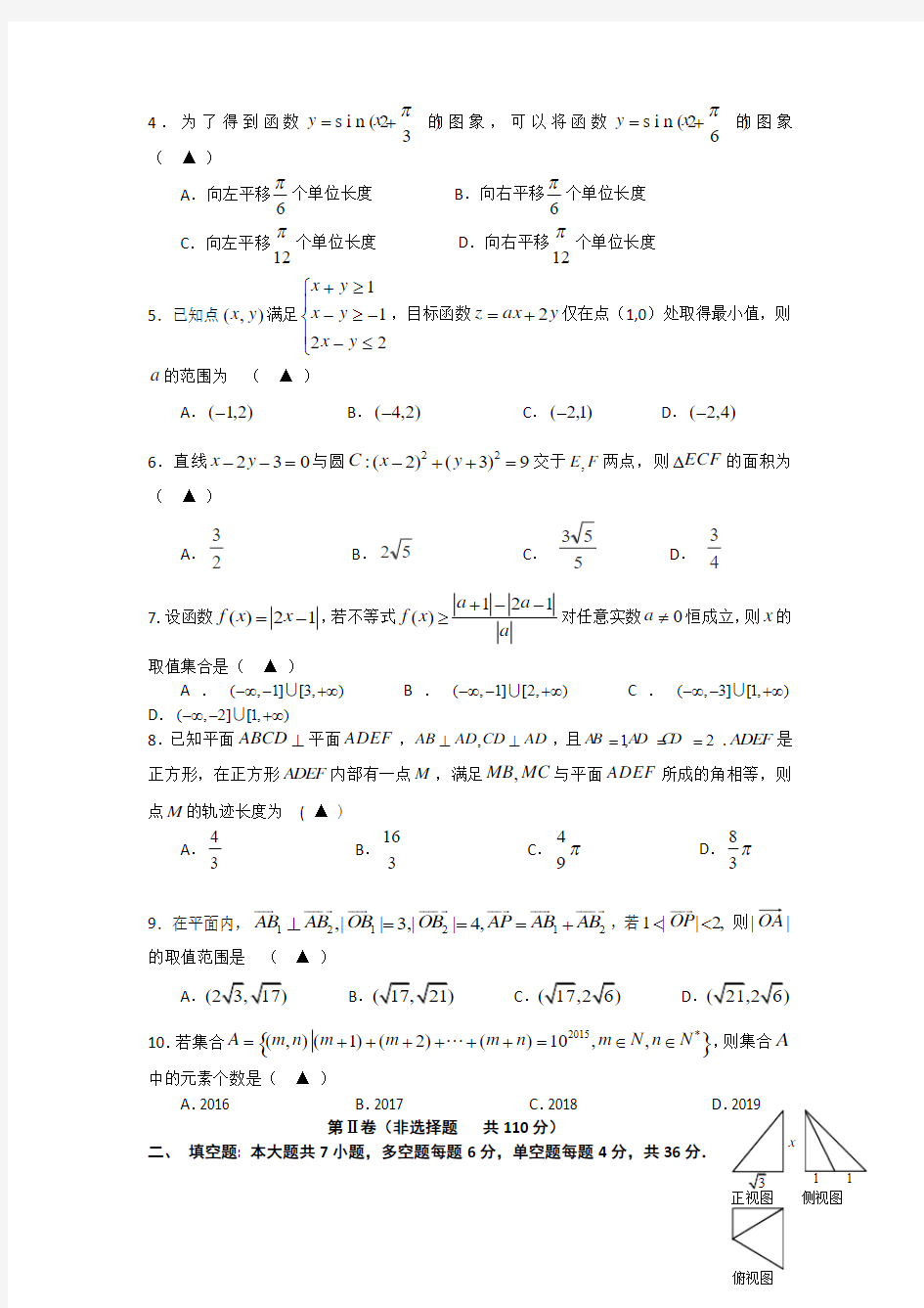 浙江省协作体2017届高三下学期考试数学试题 Word版含答案