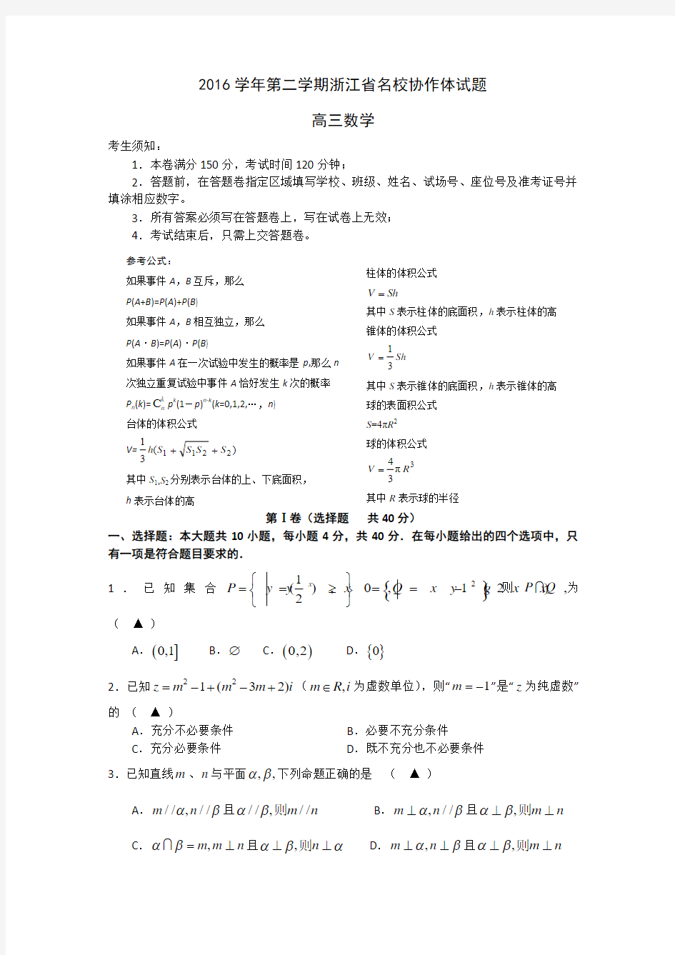 浙江省协作体2017届高三下学期考试数学试题 Word版含答案