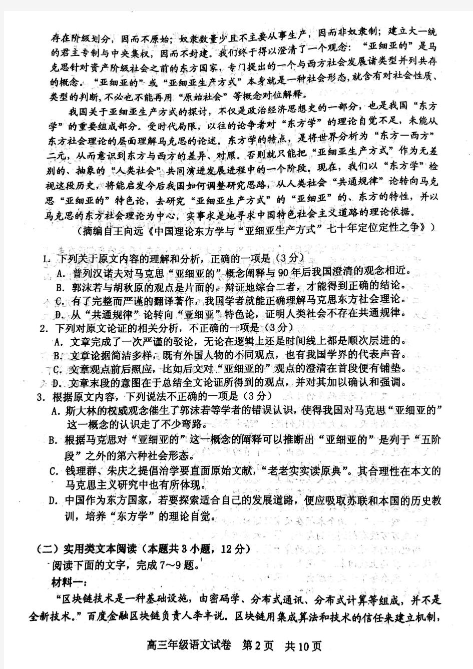 湖北省武汉市武昌区2020届高三元月调研考试 语文(扫描版)