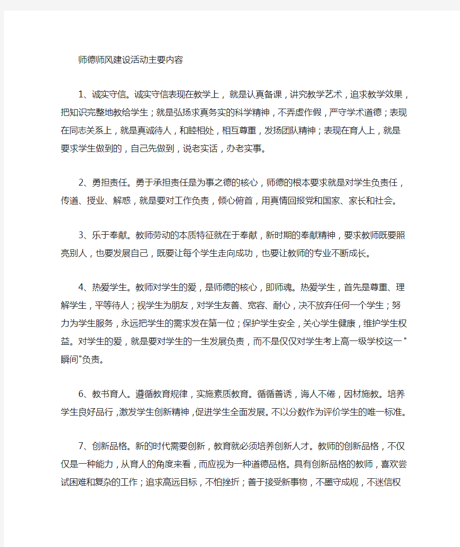 师德师风建设的内容