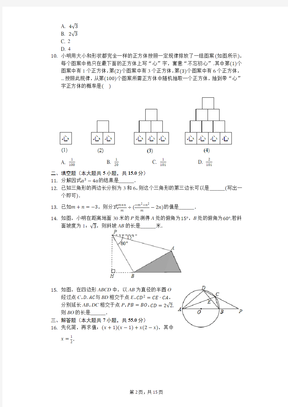 2020年山东省济宁市中考数学试卷(有答案)