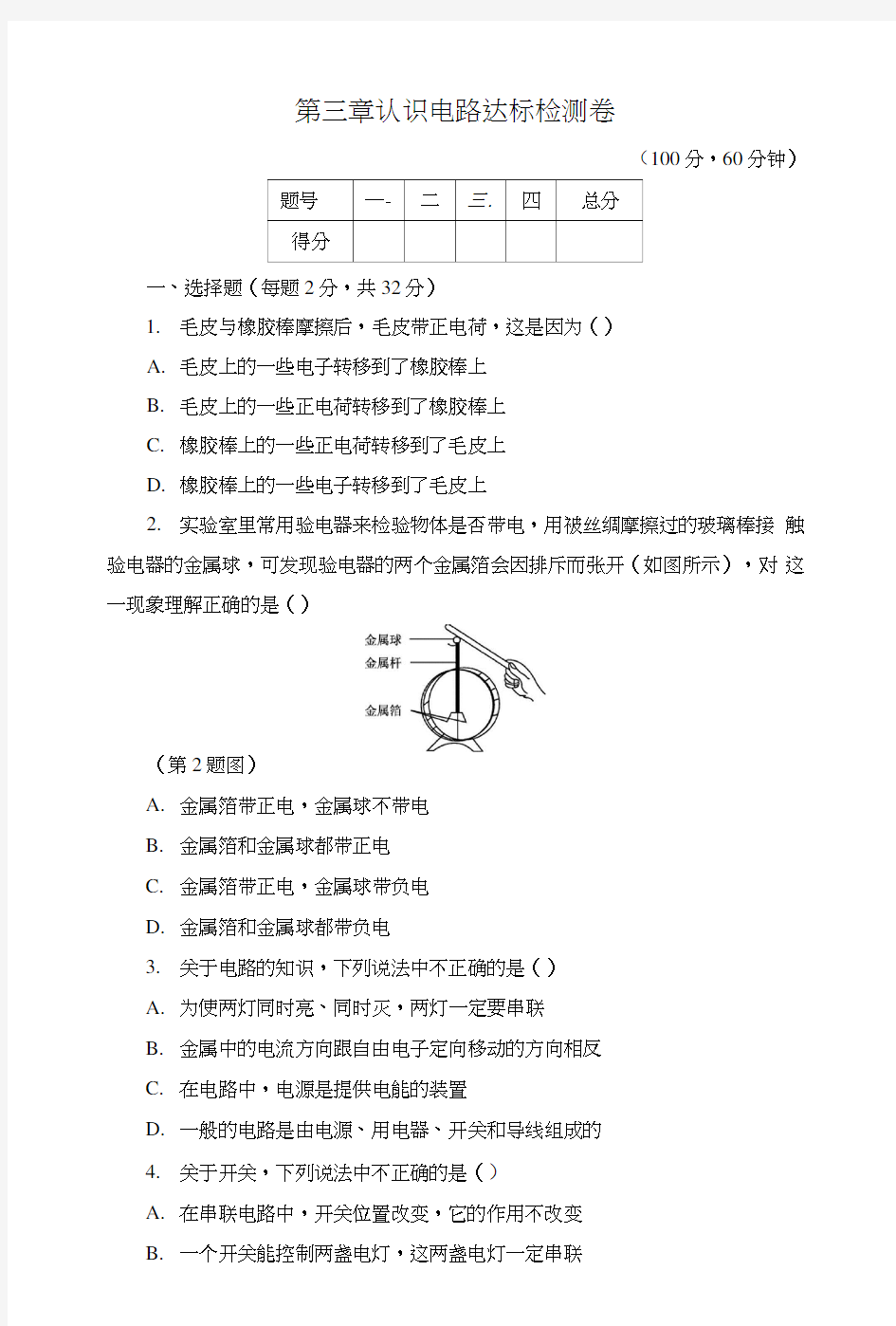 教科版九年级物理上册第三章达标检测卷.doc