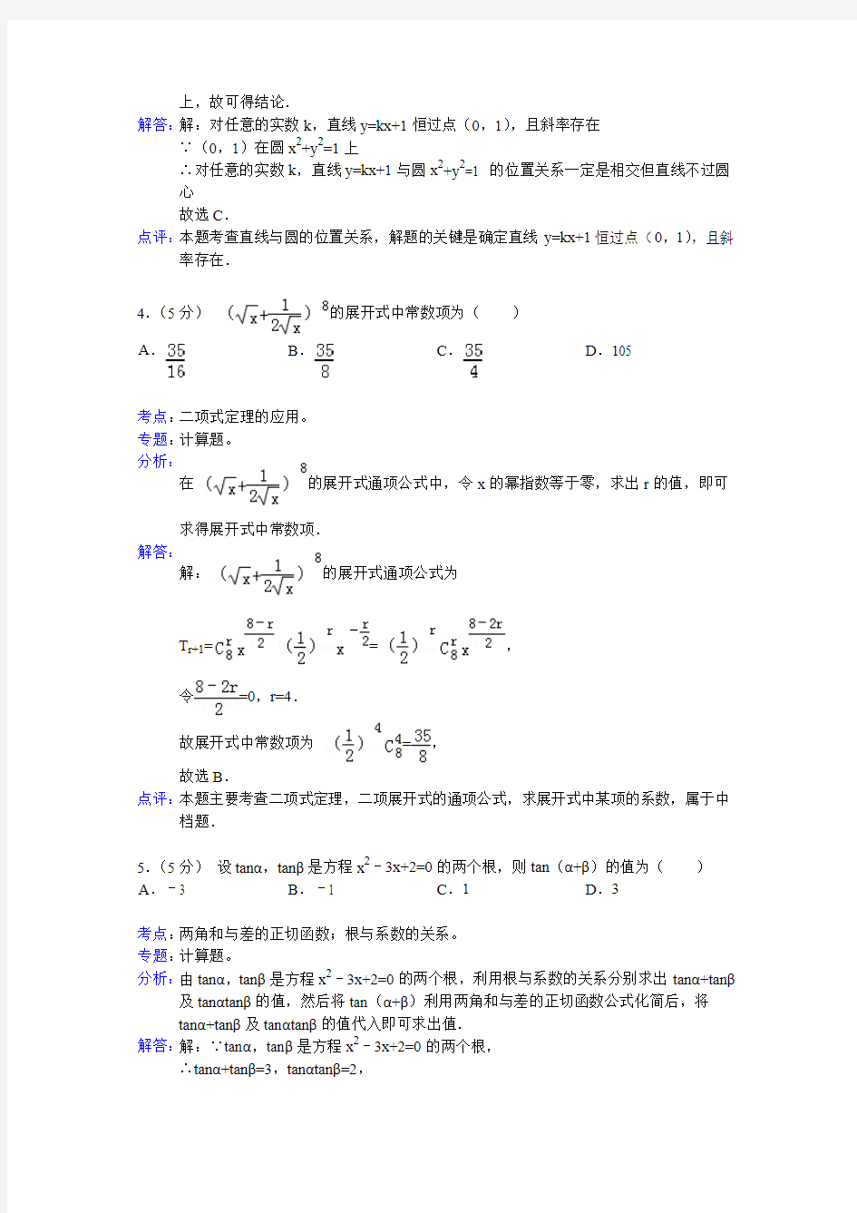 2019年重庆市高考数学试卷(理科)答案解析