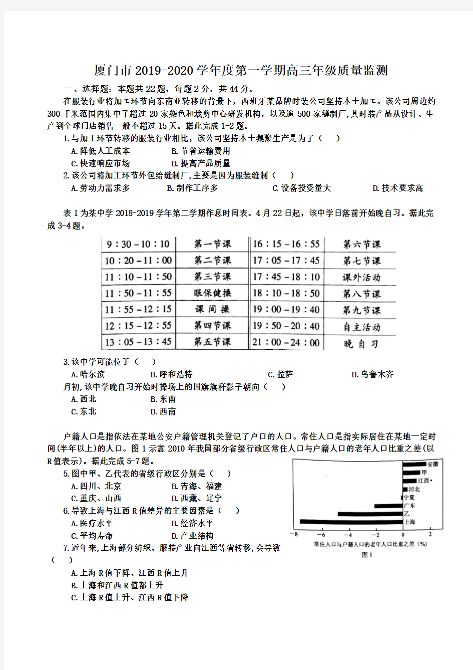 厦门市2019-2020学年高三质检地理试题1月份【已更新,可打印】