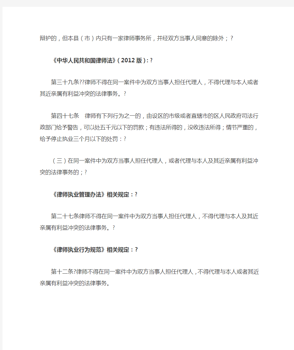 律师代理利益冲突的相关法条